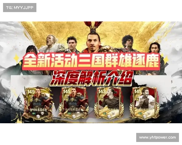 全新三国群英版本活动精彩回顾精彩瞬间与福利大放送全面解析